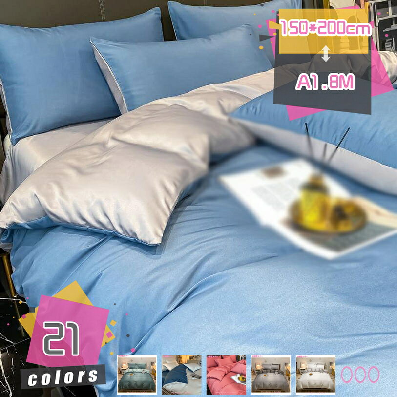 500円OFFクーポン 掛けふとんカバー 春夏 シングル セミダブル シルクみたい艶 ツルツル 冷感 ずれ防止 肌に優しい 通気性 吸湿 洋式・和式兼用 肌触り 柔らか 引越し新居 丸洗いOK 寝具カバー 掛け布団カバー 羽毛布団カバー 両面使える 単品売り mdnat