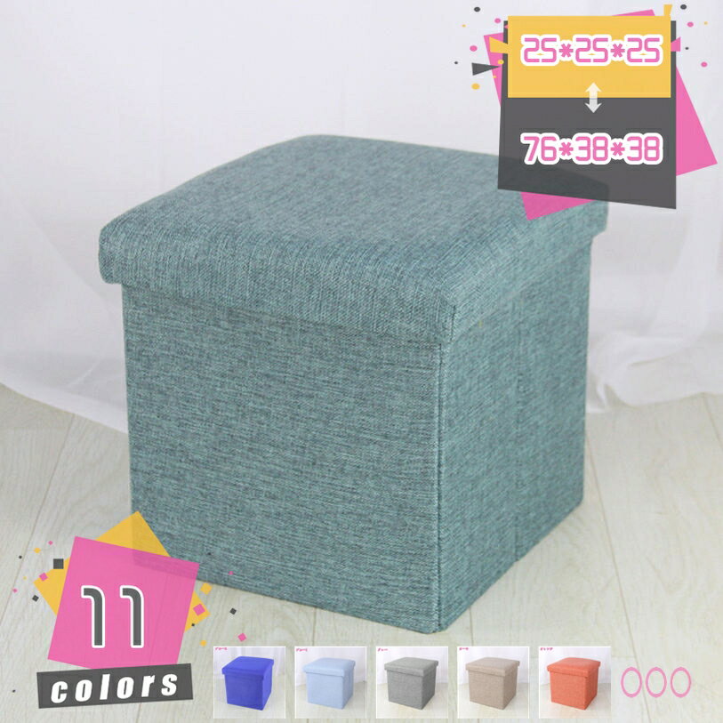 777円OFFクーポン 収納チェア 座れる 蓋付き 収納ベンチ 折りたたみ式 おもちゃ箱 収納ボックス 収納ベ..