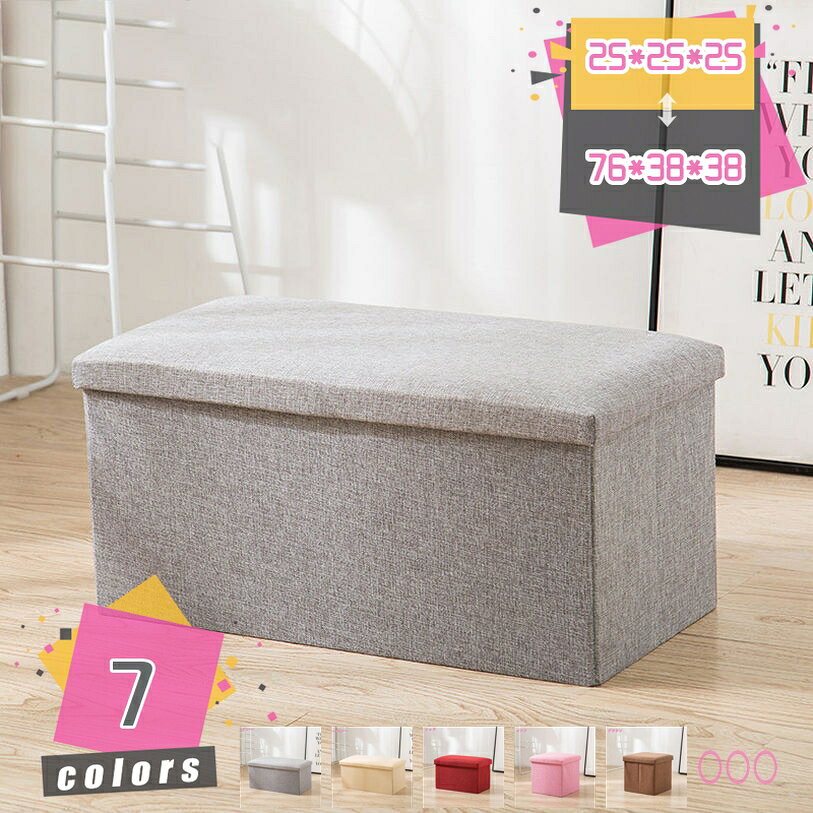 収納スツール 収納ボックス 折りたたみ式 フタ付き おしゃれ 収納オットマン 収納チェア 長方形 チェア 椅子 収納BOX スツール ボックススツール 収納 ス...