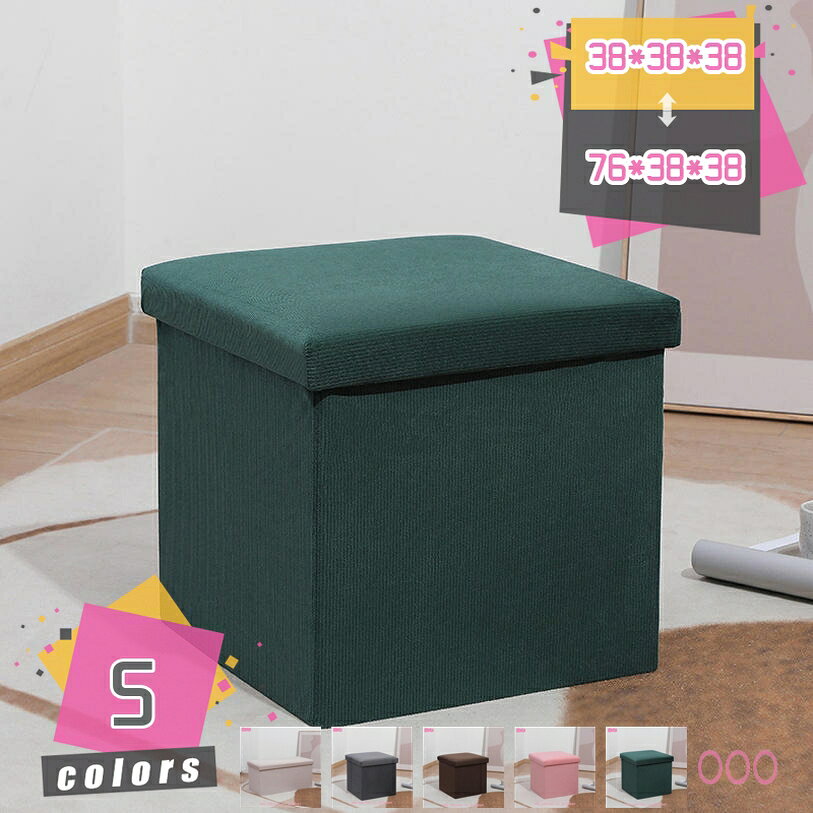 収納ボックス 収納スツール おもちゃ箱 おしゃれ 座れる 整理収納 収納チェア 収納椅子 ボックス 足置き オットマン スツール 折りたたみ イス 椅子 収納ベ...
