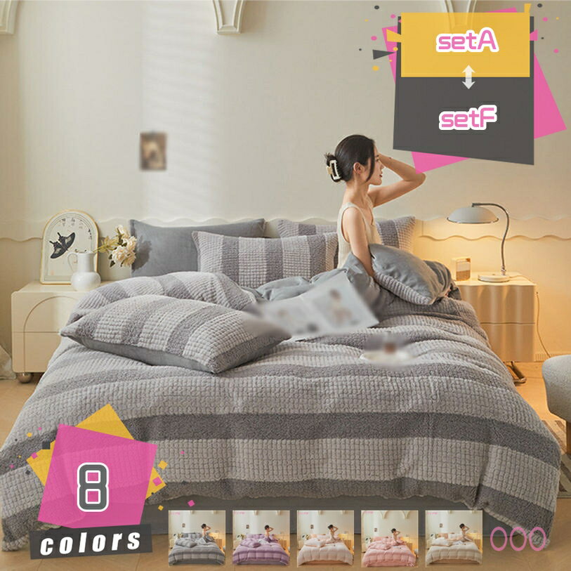 掛け布団カバー ダブル 冬用 あったか 布団カバー シングル マイクロファイバー 吸湿発熱 フランネル ふわふわ 可愛い 寝具カバー ベッドシーツ 枕カバー 敷き布団カバー 保温性 裏起毛 防ダニ 抗菌 防臭 毛玉できにくい 洗える mdnat