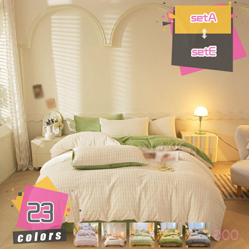 掛け布団カバー フランネル ふわふわ 可愛い 暖かい 布団カバー 春秋冬 寝具セット 敷き布団カバー 枕カバー フラットシーツ 厚手起毛 寝具カバーセット 洗える 姫系 快眠 柔らか 肌に優しい 北欧風 新生活 保温 mdnat