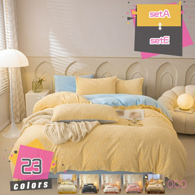 2000円OFFクーポン 掛け布団カバー 枕カバー フラットシーツ 吸湿発熱 布団カバー あったか 4点セット 防寒 フランネル 暖かい 寝具カバーセット 洗える もこもこ 冬用 おしゃれ 北欧 保温 寝具セット ベッドシーツ 和式洋式兼用 寝室コーデ 防寒対策 mdnat