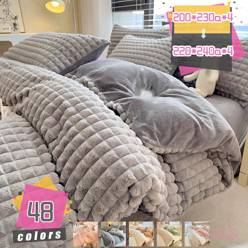 1000円OFFクーポン 掛け布団カバー フランネル毛布カバー あったか 布団カバー 掛...