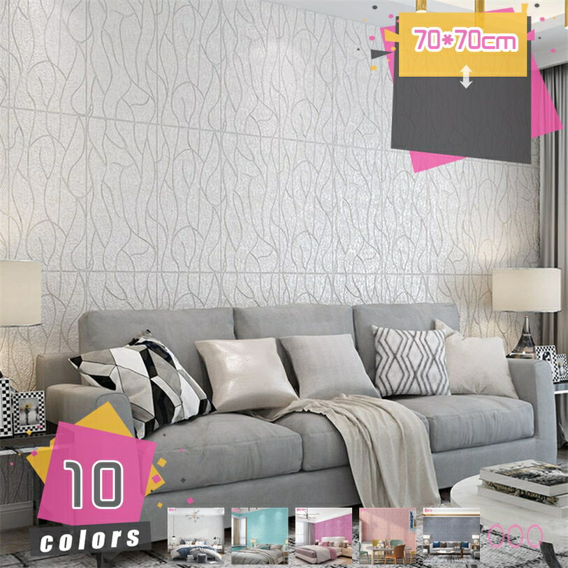1000円OFFクーポン はがせる 壁紙 3D クッションシート タイルシート 幅70cm 10枚セット リフォームシート クッションパネル 粘着シート のり付...
