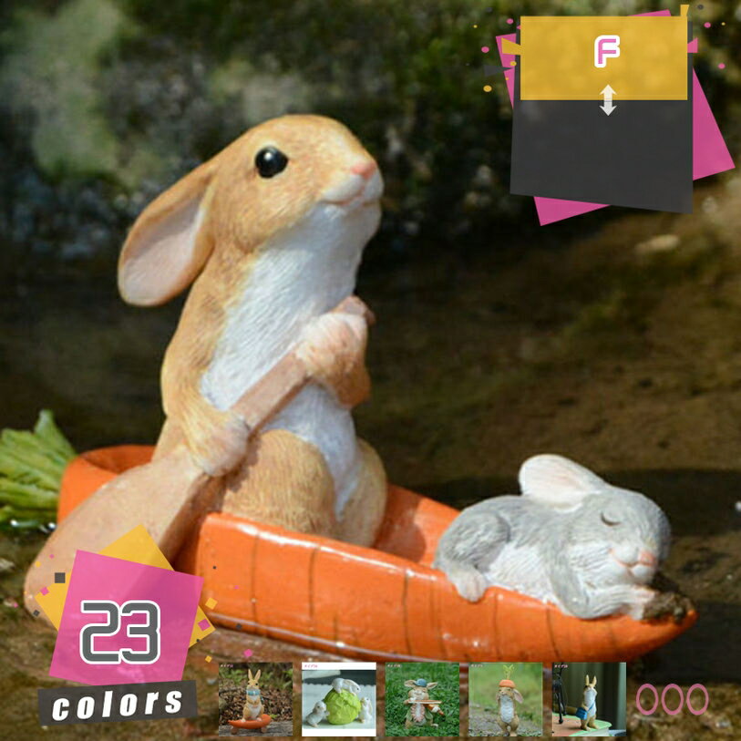 【クリックして他の色を選択してください】他の色1メイン素材：レジン★素　材：樹脂・レジン ★サイズ：商品の詳しいサイズについて、写真でご覧下さい。【可愛いアニマルオブジェ】丁寧な細工と可愛らしい見た目は、まるで本物の動物が庭に住んでいるよう...