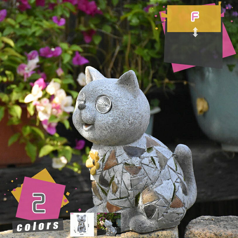メイン素材：酸化マグネシウム☆和風の庭にも洋風の庭にも相性抜.群！ソーラーライトのだけじゃなくて、かわいい飾りもになります。どこにおいても綺麗です。☆落ち着いた柔らかい灯りは疲れた夜にリラックスな空間を作って、心を癒されます。簡単的に柔らかくロマンチックな雰囲気を作ります。☆シンプルなデザインは性別や季節を選ばなくて、お誕生日プレゼントや内祝いの贈り物としても最適です。☆光センサーを搭載し、暗くなるとLEDライトが自動的に点灯、明るくなると消灯します。ON/OFFのスイッチを押す手間がいりません。☆寝室やリビングのインテリアにはもちろん、パティオ、庭、玄関、ガーデン、ベランダ、小道、芝生、門柱の上、出窓、防犯照明などの屋外照明とデコレーションにも最高な選択です。暖かい光が癒しい雰囲気を作り出すソーラー置物です。 ☆【可愛いソーラーライト】 可愛くて我慢できないソーラーライトがこれから登場します。お部屋照明としてはもちろん、普段の家飾り用品、装飾商品としても素敵です。 ☆【ナチュラルな雰囲気満載】 ソーラーライトは暖かく灯って癒しい雰囲気を作り出し、家に帰ったのあなたを静かに待っている様子をしていて、一日のひろうかいふくに少しでも役立てるはずである。 ☆【ソーラー充電＆自動点灯】 当該ガーデンライトはソーラー充電式です。昼間におよそ6時間太陽に晒されてから、一晩最大8時間点灯できられます。夜になると光センシング機能を果たし自動点灯し、そして日が昇るとまた消灯になり、蓄電モードに入ります。 ☆【防水防雨】 防水材料を採用するによって小雨の日でも平気！屋内でも屋外でもご利用可能。めんどなコンセントや電気配線不要で取付が簡単！ ☆【ギフトに最適】 家の玄関ポーチ、玄関アポローチのデコレーションとしても、ベランダー、バルコニー、ガーデニングステージ、ウッドデッキ、芝生、庭の飾りライトとしてもぴったりです。ほんのりしたライトに夜癒されました。更に、可愛くて面白い外観で友達へのプレゼントとしてもお.すすめ！ ※製造工程上、塗装の仕上がりに個体差がございます。 ※商品の画像はできる限り実物に近づけるよう配慮しておりますが、お使いのモニターやご覧になる環境によりましてはカラーの見え方に差が出る場合がございます。ご了承くださいませ。 ガーデン 置物 庭に置く 動物 おしゃれ ガーデン置物屋外おしゃれ 庭の置物 オブジェ ガーデニング雑貨 屋外 ガーデニング 庭 ガーデンオーナメント アニマル 屋外インテリア かわいい 庭のアート ベランダ 玄関 庭に置く動物の置物 庭のオブジェ置物 ガーデニングおしゃれ庭置物 可愛い インテリア 屋外用彫像 ガーデンライト 置物ライト本ページの内容はあくまで参考資料です。実際の商品を必ずご確認くだガーデニング雑貨 屋外 置物 キノコ ガーデニング 犬 ダックス おしゃれ 庭 オブジェ 動物 ガーデンオーナメント アニマル 屋外インテリア かわいい 庭のアート 置物ライトガーデン 置物 庭に置く 動物 うさぎ 猫 ガーデン猫の置物 犬 黒 樹脂 おしゃれ ガーデン置物屋外おしゃれ 天使 天使の置物ガーデン 庭の置物 オブジェ ガーデニング雑貨 大型ガーデニング 置物 動物 庭のアート ガーデンオーナメント 猫 猫の置物 家 うさぎ うさぎの置物 ベランダ 大きい 玄関 大型 庭の置物 オブジェ ガーデニング雑貨 ガーデン置物 庭 動物 庭に置く動物の置物 大きい オブジェ 庭のオブジェ置物 ガーデニング雑貨 ガーデニング ガーデニングおしゃれ庭置物 庭のアート 可愛い インテリア 癒し 春 犬置物 オブジェ 動物 ガーデンオーナメント アルパカ アニマル 庭 屋外インテリア ガーデニング かわいい おしゃれ リス 北欧 鳥 天使 アヒル うさぎ 犬 屋外用彫像 ガーデンライト