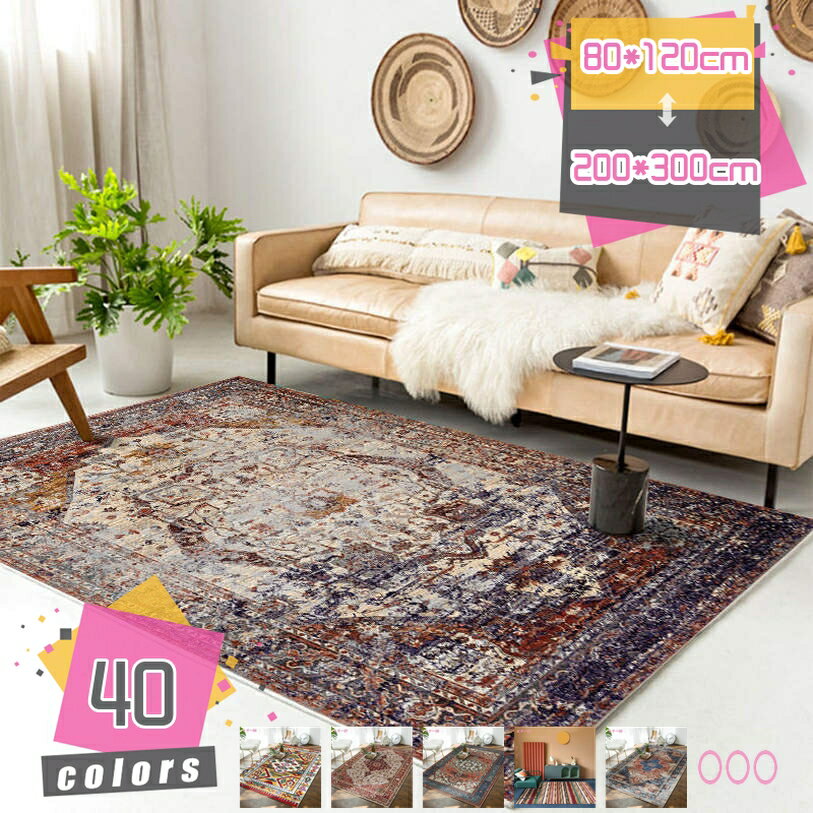 500円OFFクーポン ラグ カーペット おしゃれ 洗える 2畳 3畳 ペルシャ絨毯風 カーペット 長方形 滑り止め オールシーズン 防菌 防音 防ダニ 洗えるラグ ホットカーペット 床暖房対応 センターラグ 玄関マット 一人暮らし 引越し プレゼント mdnat