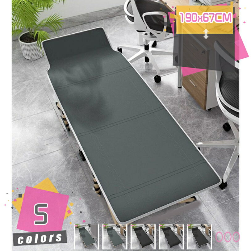 メイン素材：鉄画像に表示されているサイズをご参照ください。軽量で丈夫な素材を使用した持ち運びやすいポータブル設計。アルミフレームや高耐久生地を使用し、軽さと安定感を両立。オフィスの昼休みや仮眠に最適なシングルサイズ。 一人用の適度な広さで、...