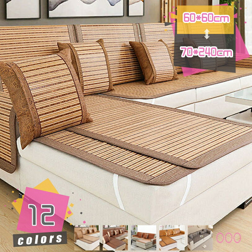 シートクッション ロング ソファ用 丸洗い ごろ寝マット 大人 撥水 ソファーカバー 夏用 防水 通気性 北欧 1人掛け 2人掛け 3人掛け かけるだけ ズレない おしゃれ 竹マット 夏 竹 通気性 折りたたみ式 クッション 単品販売 mdnat
