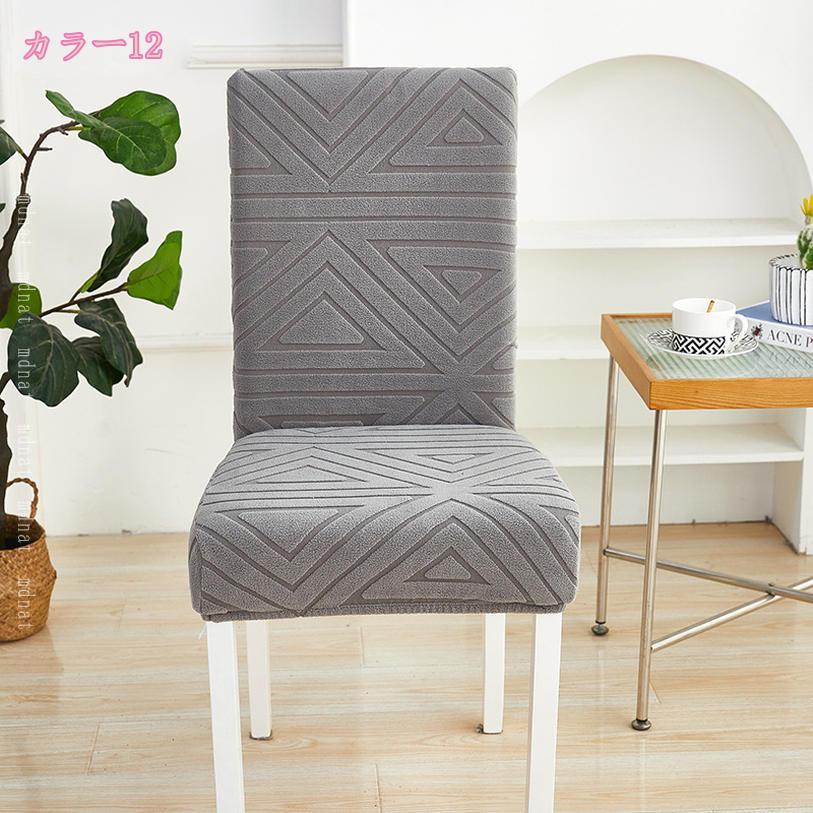 500円OFFクーポン 【2枚セット】ダイニングチェアカバー 椅子カバー チェアカバー ストレッチ 洗濯可能 伸縮性 椅子 イス 雑貨 無地 おしゃれ インテリア 伸びる フルカバー 装着簡単 模様替え 汚れ防止 シンプル 北欧風 取り外し可能 mdnat [2]