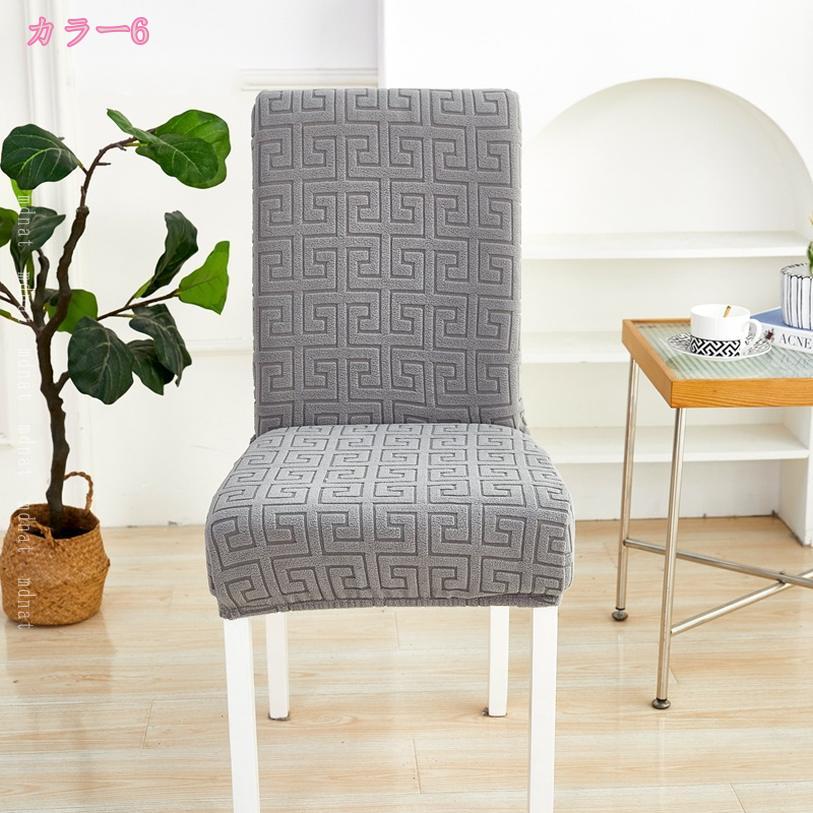 500円OFFクーポン 【2枚セット】ダイニングチェアカバー 椅子カバー チェアカバー ストレッチ 洗濯可能 伸縮性 椅子 イス 雑貨 無地 おしゃれ インテリア 伸びる フルカバー 装着簡単 模様替え 汚れ防止 シンプル 北欧風 取り外し可能 mdnat [3]
