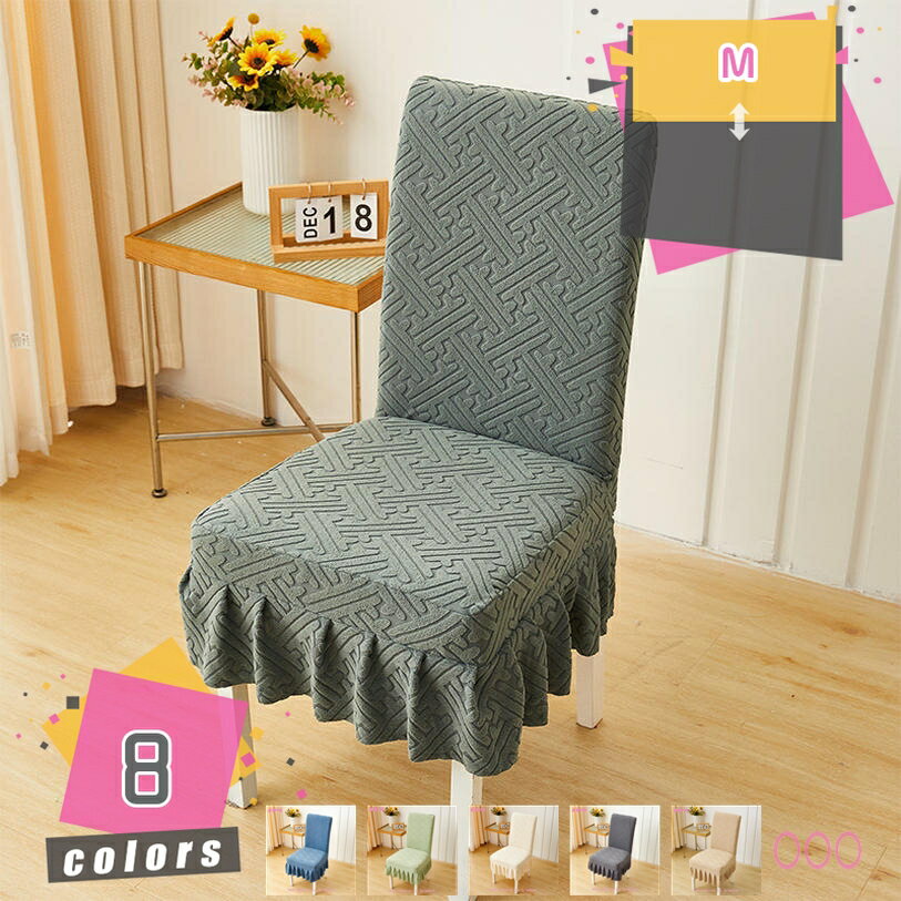 500円OFFクーポン 【4枚セット】ダイニングチェアカバー 椅子カバー ストレッチ チェアーカバー 背もたれ イスカバー 座椅子カバー ストレッチ イスカバー 北欧 厚手 無地 洗濯可 椅子カバー フルカバー 洗える 伸縮性 フィットカバー mdnat