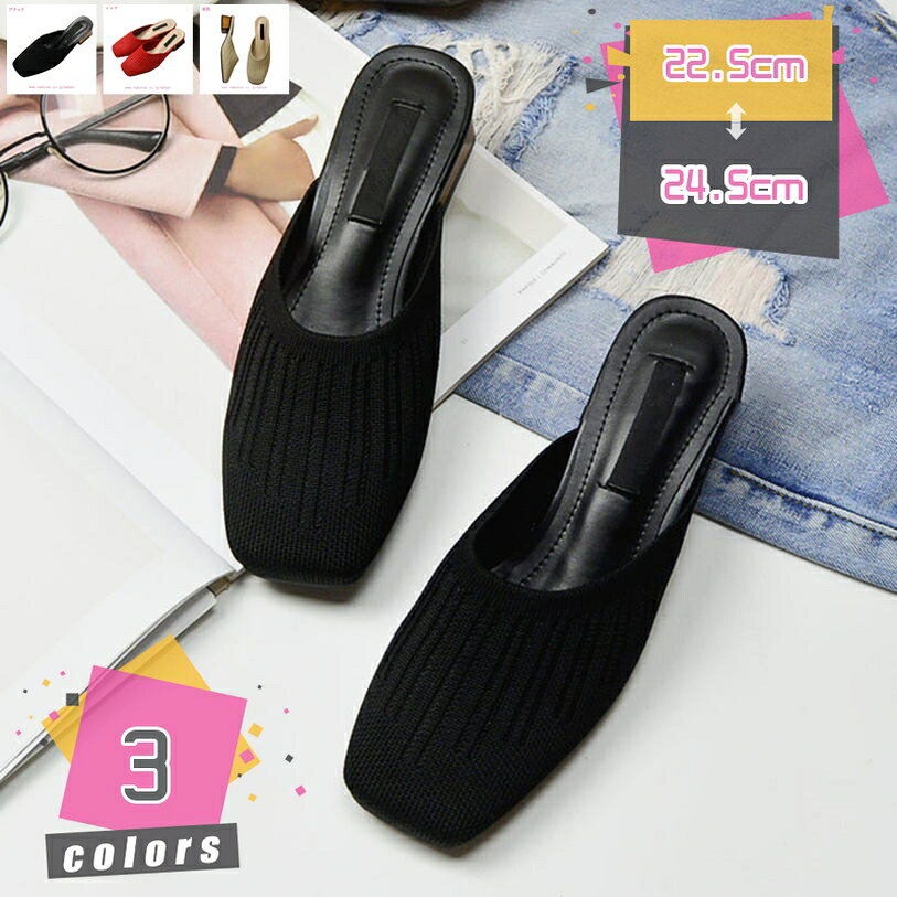 表地：ニットメイン素材：ニット【サイズ】22.5cm（35）/ 23cm（36）/ 23.5cm（37） / 24cm（38）/ 24.5cm（39） 【ご注意ください】通常より少し小さめのサイズとなりますため、サイズを大きめを購入されること、おすすめいたします。 【ヒール】約4cm【歩きやすい】大人気な太ヒールは足のラインがキレイに見せてくれ、高さも程よく、しっかりした太さがあるから安定感もあり疲れにくいです♪【コンフォート】「履き心地良い」サンダルやスリッパみたいにさっと履けて歩きやすいうえ、長時間履きでも足が痛くならず疲れないローファースリッポンです。【幅広い用途】シンプルなデザインで、足もきれいに見えます◎どこに行っても自信満々で輝くいて見える魔法のミュールサンダルです◎コーデしやすく、通勤、結婚式、普段お出かけにもぴったりです◎デイリー使いにはもちろん、パーティースタイルにも大活躍間違いなし♪ 若い女の子から大人女子まで、女性のお客様にご愛用いただいております。【疲れにくい】柔らかいクッションが入ったインソールで快適な履き心地を実現できる、 一日中履いていても足が痛くない、苦にならないおしゃれサンダル！【アッパー素材】ニット 【ヒール】約4cm 【カラー】黒色、赤色、杏色 【サイズ】22.5cm（35）/ 23cm（36）/ 23.5cm（37） / 24cm（38）/ 24.5cm（39） 【ポイント】 ■ スクエアトゥでカジュアルな印象になりすぎず大人っぽい洗練された雰囲気。 ■ 痛くない♪疲れない♪歩きやすい♪長時間履いても楽ちんなミュールです。 ■ 太めヒールで安定感抜群！安定感が増して歩きやすい＆疲れにくいサンダルです！ ■ 柔らかいクッションが入ったインソールで快適な履き心地を実現できる、 一日中履いていても足が痛くない、苦にならないおしゃれサンダル！ ■ 軽量！「歩きやすくて疲れない！」「柔らかくて履きやすい！」と大変好評です。 ■ 旅行、街歩き 、おでかけ 、お呼ばれ、散歩、通勤 、通学、仕事 、オフィス、お買い物、普段、日常、デイリー、カジュアル。実用的なミュールです。 【ご注意】 ▼サイズの選び方：足幅・甲の高い方はサイズを大きめに選んでください。 ▼生産時期により、色・サイズ・デザインが多少が異なる場合がございます。あらかじめ御了承下さい。 【キーワード】 ミュール レディース サンダル 太めヒール ハイヒール ミドルヒール ローヒール パンプス 歩きやすい 前ふさがり チャンキーヒール ブラック 黒 パーティー デート 通勤 通学 22cm 22.5cm 23cm 23.5cm 24cm 24.5cm 25cm 婦人靴 女子 お洒落 結婚式 二次会 おしゃれ クラブ オフィス キャバ リゾート 大人 旅行 お呼ばれ 日常 プレゼント本ページの内容はあくまで参考資料です。実際の商品を必ずご確認くだハイヒール ミュール サンダル レディース 靴 美脚 大きいサイズ 小さいサイズ 22.0cm 22.5cm 23.0cm 23.5cm 24.0cm 24.5cm あす楽 割引ミュール サボ パンプス かかとなし スリッパ きれいめ 大人 通学 痛くない 美脚 かわいい 快適 ビーチサンダル SS S M L LL 3L 女性 通勤ミュール サンダル ローファー ポインテッドトゥ 前ふさがり つま先あり かかとなし レディース 送料無料 敬老の日 プレゼント 26cmサンダル ミュール 安い オープントゥ 海外セレブ ミドルヒール 特別価格 在庫限り 23.5cm ミセス トレンド 韓国 送料無料 防水台 無地サンダル レディース スリッパ オフィス ヒール 外履き 厚底 おしゃれ かわいい 黒 夏 人気 白 疲れない 軽量 24.0cm 外出 通気 安い 無地ミュール パンプス レディース シューズ ハイヒール 人気 ドレス 外履き 幅広 オフィス 二次会 リラックス きれいめ 22.5cm 23.0cm 仕事