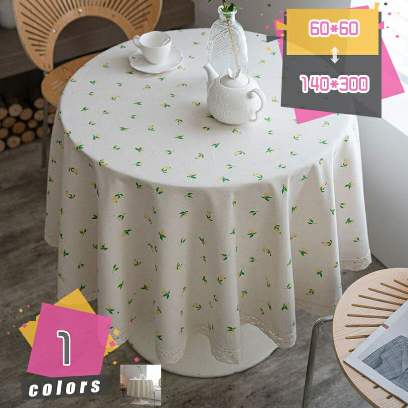 テーブルクロス 撥油 防カビ 業務用 テーブル装飾 タッセル付き 軽撥水 耐熱 オフィス用 華麗 多色選べ..