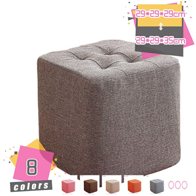 ロースツール シンプルキューブ ファブリック 綿麻 高さ29cm/35cm ミニ スツール 低め ベンチスツール ..