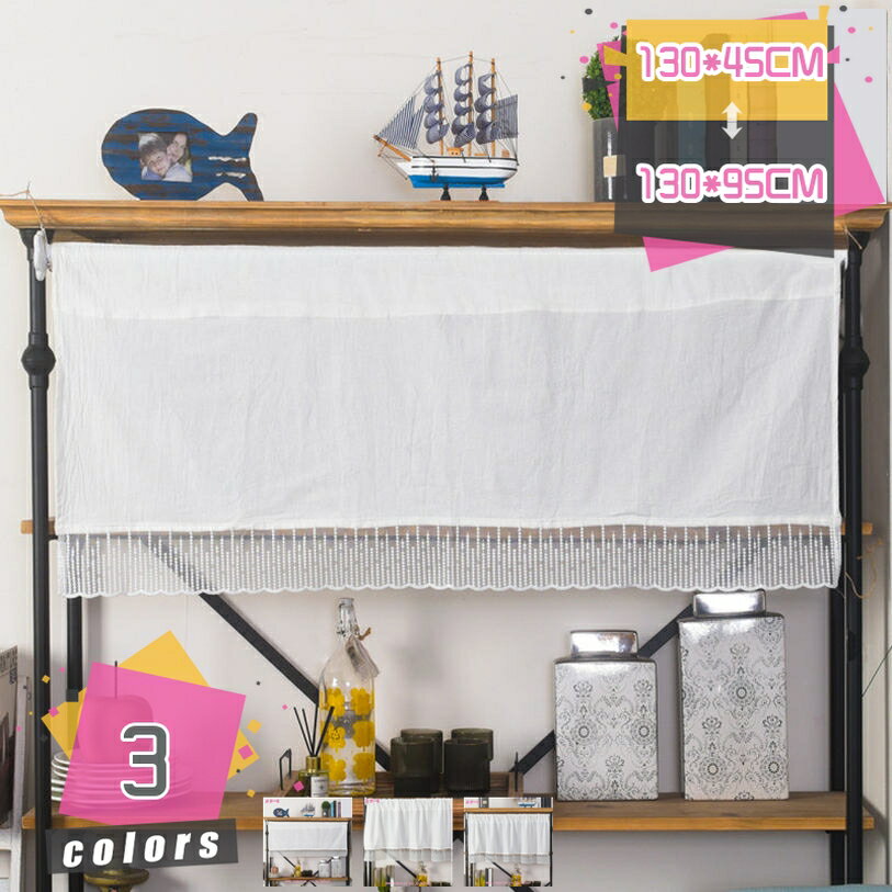 300円OFFクーポン カフェカーテン 北欧 無地 おしゃれ インテリア 洋室 リビング キッチン 部屋 トイレ..