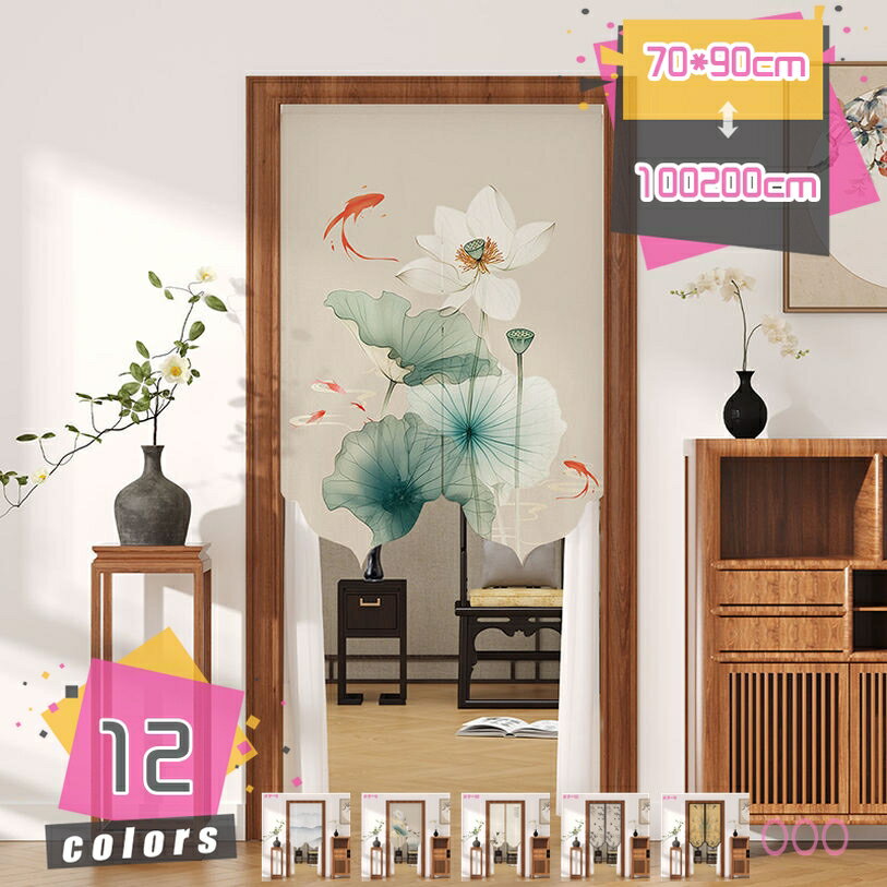 300円OFFクーポン のれん 半遮光 中華風 花柄 ドアカーテン 間仕切り ナチュラル 可愛い キッチン 厨房..