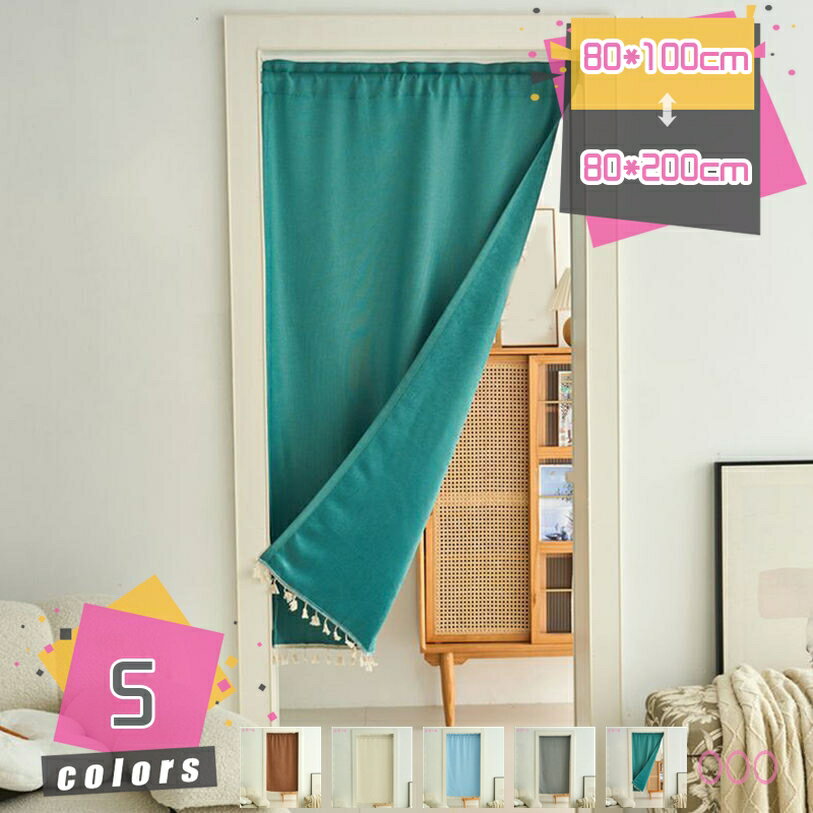 300円OFFクーポン のれん おしゃれ 外から見えにくい インテリア プレゼント インテリア雑貨 遮光 玄関..