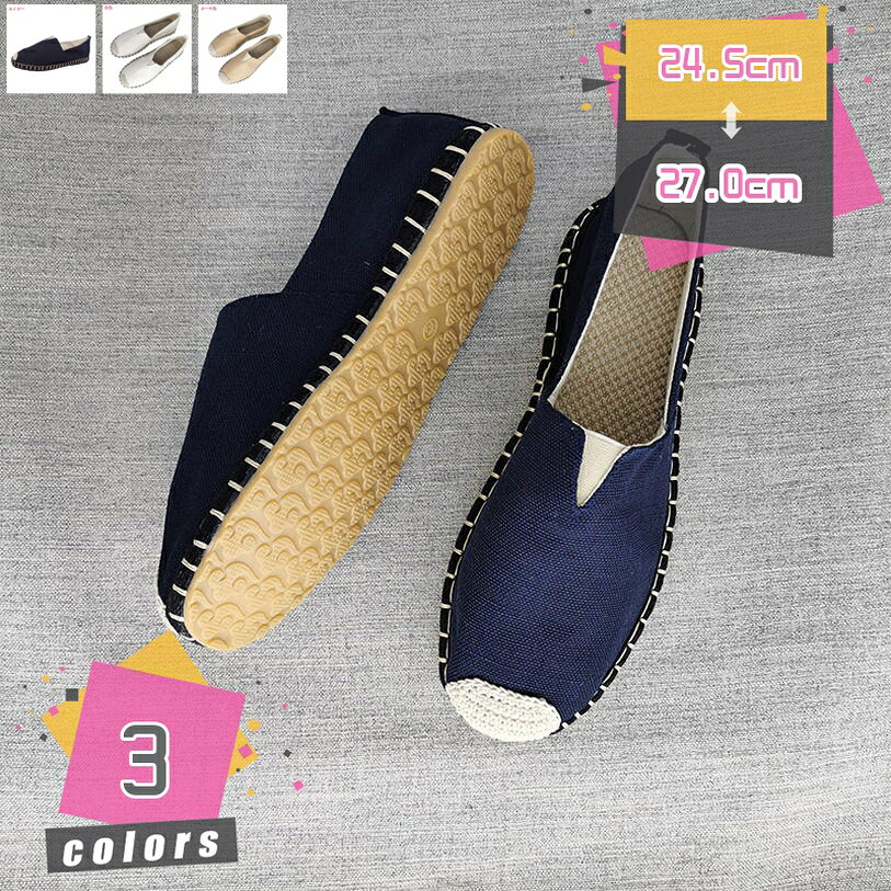 表地：キャンバスメイン素材：キャンバス○「カラー」：ネイビー カーキ ホワイト 「サイズ」：24.5cm 25.0cm 25.5cm 26.0cm 26.5cm 27.0cm 24.5センチ 25センチ 25.5センチ 26センチ 26.5センチ 27センチ○凸凹のアウトソールで濡れた路面でも滑りにくく、しっかり地面をキャッチし快適な歩行へと導きます。○足の形にしっかりとフィットし、優しく包み込みます。快適な履き心地を提供しつつ、しっかりとしたホールド感を維持するため、歩行時の安定感も良いです。○脱ぎ履きも楽チンでとても便利なスリッポンで、普段履きにも大活躍してくれます。通勤・通学や10代 20代 30代 40代 50代と年代を問わず使える万能シューズです。○インソールは適度にクッションをきかせて長時間の使用でも足元の疲れを軽減で、足入れしやすく窮屈感なく快適な履き心地がお薦めです。○屈曲性の高いゴムの靴底で、ガシガシ歩けて疲れにくいとの評判をいただいております。 ○ビジネスにもカジュアルにもあわせやすく飽きが来ず、ご年齢問わずお履きいただけます。 ○超軽量のコンフォート設計なので、長時間の立ち仕事や歩行の際でも足への負担を軽減します。 ○通勤や買い物、旅行だけでなく、シューズを脱ぎ履きすることが多い老年人の散歩にも最適です。家族への思いやりとして、父の日の贈り物としてもぴったりの一足です。 「備考」 お使いのモニターの環境により実物の商品と見た目の色に多少違いがある場合がございます。 「以下の状況は返品対応できません。」 1.商品お受け取りより、一週間以上経過した場合。 2.お客様の元で汚れ、傷等付いた場合。 3.使用後や洗濯後の場合。本ページの内容はあくまで参考資料です。実際の商品を必ずご確認くだメンズシューズ エスパドリーユ スリッポン 布 シンプル 紳士靴 ローファー 春夏秋 大きいサイズ モカシン 通勤 滑り止め 蒸れないメンズ ローファー ビジネスシューズ 春 夏 おしゃれ 履きやすい フォーマル 冠婚葬祭 スリッポン 大きいサイズ 幅広 卒業式 ドライビング大きいサイズ ビジネスシューズ メンズ 靴 紳士靴 高齢者 靴 幅広 軽量 軽い 防滑 ローファー スリッポン スニーカー 歩きやすいスニーカー メンズ 軽量 春 夏 スリッポン ローファー キャンバス 通気 滑り止め お洒落 かっこいい カジュアル アウトドアシューズ 靴