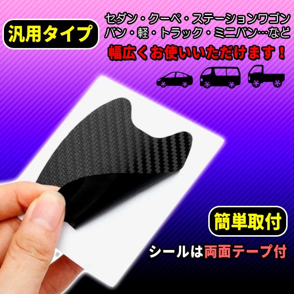 エムディーアール 楽天市場店の車 ドアノブ 傷防止 プロテクター 4枚セット ドア ドアハンドル 傷 ガード 保護 シール シート カバー 自動車 車用 爪 引っかき傷防止｜アングル3