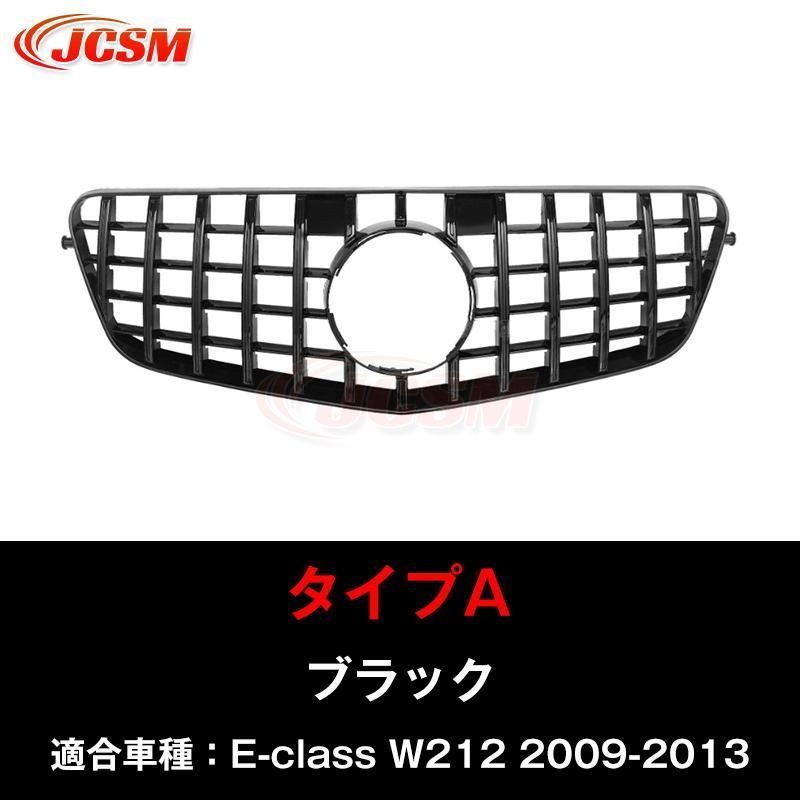 Rakuten - ベンツ Eクラス パナメリカーナ グリル W212 現行AMGルックガーニッシュフロントグリル フロント タイプ カスタム