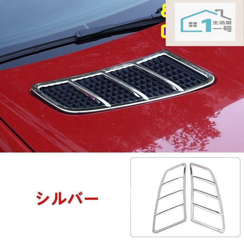 メルセデス ベンツ SLK SLC R172型 用 ボンネット フード ダクト フィン カバー ドレスアップ トリム 外装パーツ 2P 2色可選