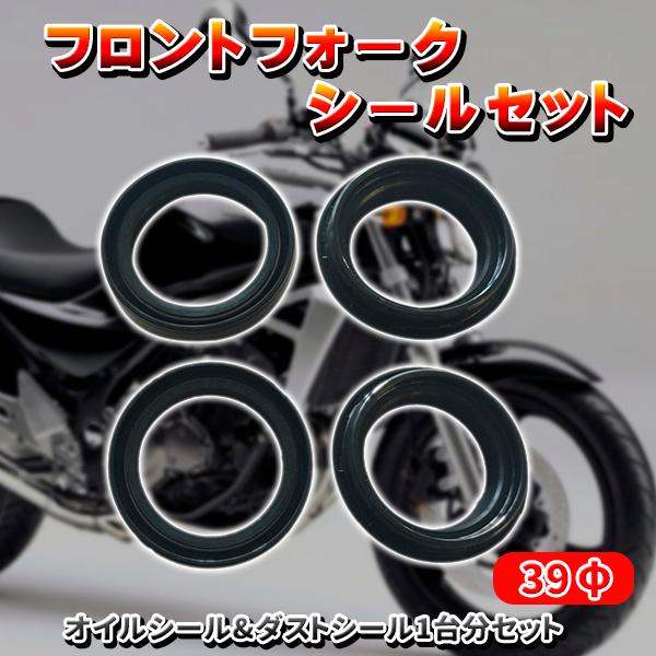 乐天商城 - オイルシール ダストシール 1台分セット 39φ フォークシールセット 89 - 95 ゼファー400 初期 〜 バリオス ZR250A バリオス2 ZR250B
