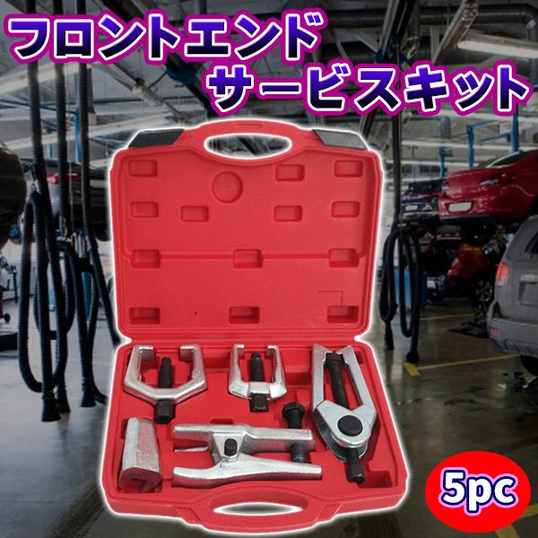 乐天商城 - 5pcフロントエンドサービスキット ボールジョイントプーラー タイロッドエンドプーラー ピットマンアームリムーバー 工具