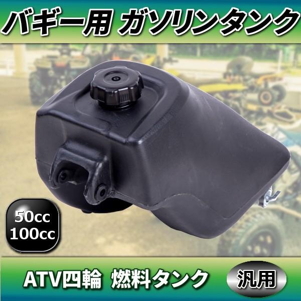 乐天商城 - バギー 用 ガソリンタンク ATV 四輪バギー フルサイズ 燃料タンク ガソリン 予備 パーツ 部品