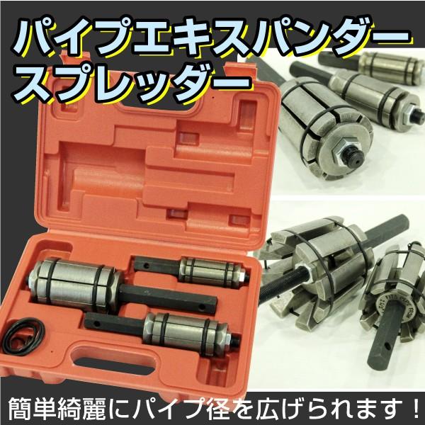 乐天商城 - パイプエキスパンダー スプレッダー 3pcセット 排気マフラー制作 パイプ延長 排気管 マフラー加工 テールパイプエキスパンダー 特殊工具