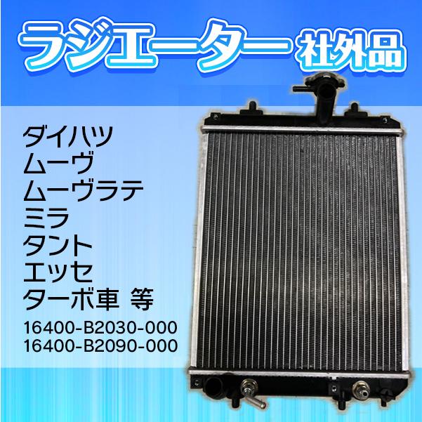 乐天商城 - ラジエーター 社外品 RD06 ダイハツ 16400-B2030-000 16400-B2090-000