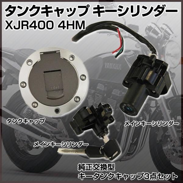 乐天商城 - 汎用 タンクキャップ キーシリンダー YAMAHA ヤマハ 互換 XJR400 4HM スペアキー カスタム パーツ ドレスアップ バイク タンク 交換