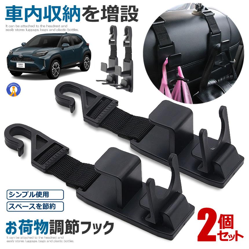 乐天商城 - 車用収納 フック 携帯型 ヘッドレスト フック 耐荷重 買い物袋 荷崩れ防止 車内空間 ハンガー おしゃれ 簡単取り付け カバン リュック S
