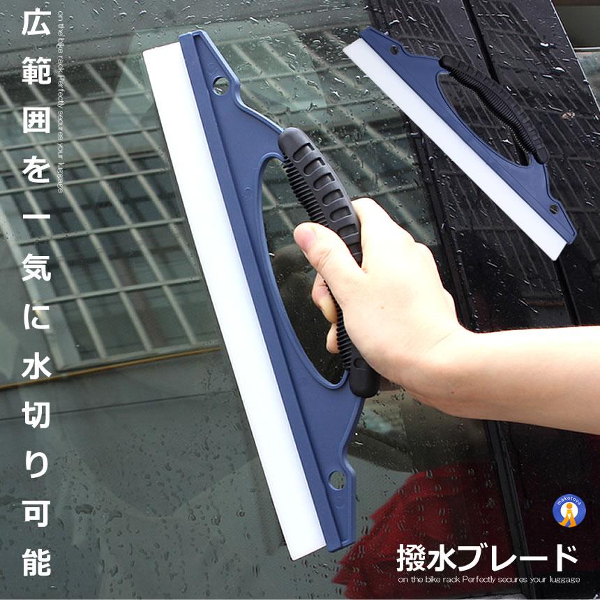 乐天商城 - 水切り ワイパー ブレード ガラス 撥水 軟性 シリコン 掃除 ワイパー カー用品 掃除 洗車 外装 カー用品 自宅 クリーニング 大掃除 MIZU
