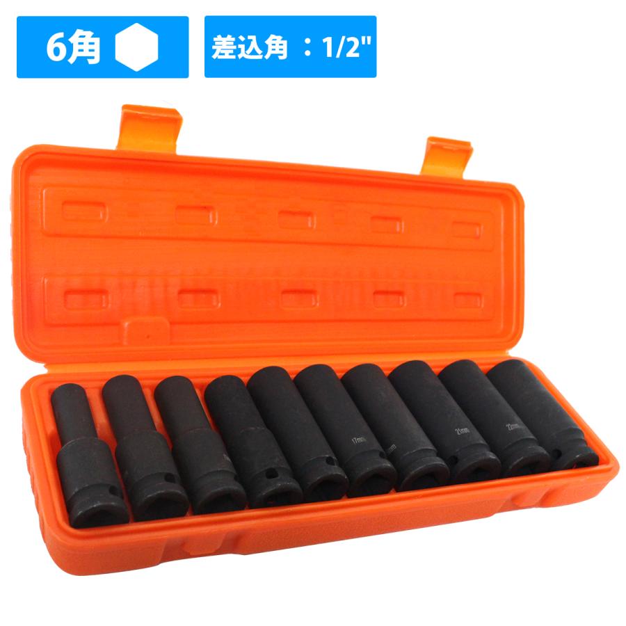 乐天商城 - ディープインパクト ソケット 10種 セット 6角 ソケット 差込角(1/2インチ 約12.7mm) ロング インパクト レンチ 12.7 六角