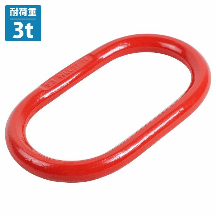 Rakuten - [ 3t 1個 ] マスターリンク チェーン スリング 吊り具 クレーン 荷吊り チェーン 6mm 8mm 10mm 3000kg 中間 親子 リンク