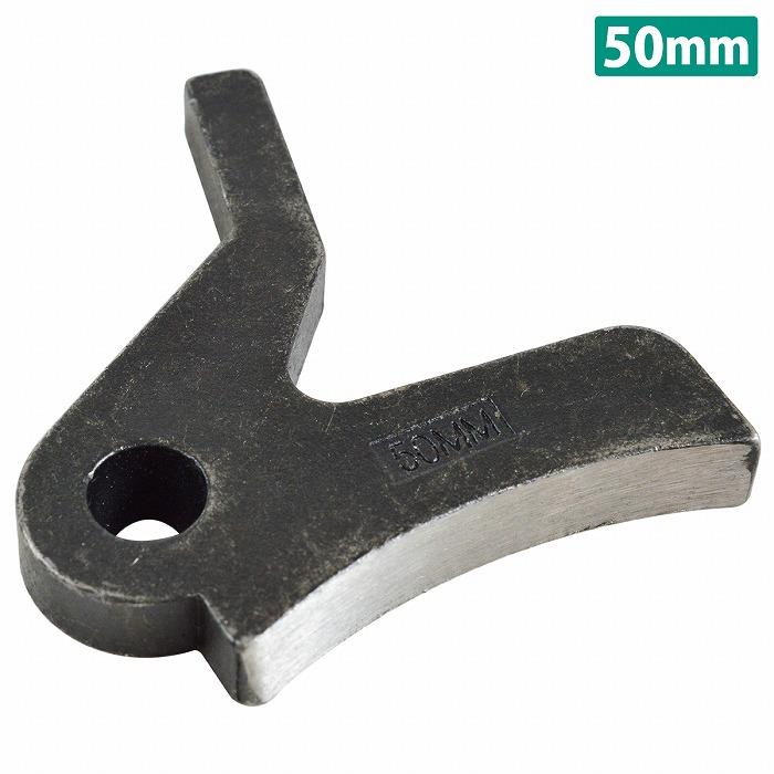 『50mm』 皮漉き機 革漉き機 押さえ金 レザー レザークラフト 革 皮 研磨 アタッチメント ニッピ NIPPY 西山