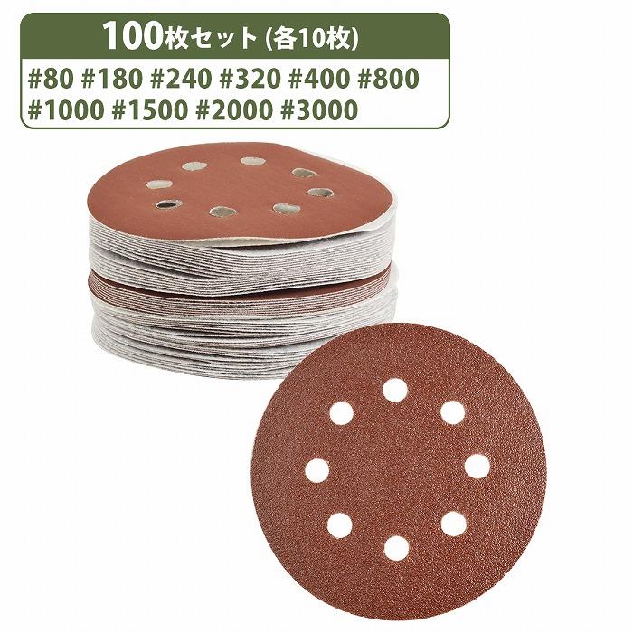 乐天商城 - 『10種 100枚』 125mm サンドペーパー 丸型 8穴 サンダー マジックパッド #80-#3000 各10枚 ディスク ペーパー 紙やすり 研摩