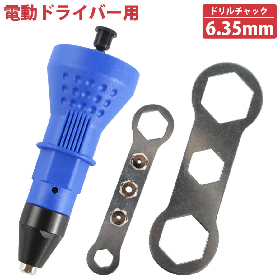 乐天商城 - 電動 リベットガン 2.4mm 3.2mm 4.0mm 4.8mm インパクト リベッター ナット ガン アタッチメント リベット 打ち 工具 ツール