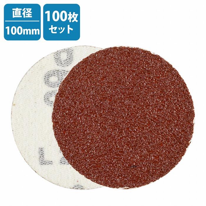 乐天商城 - 100枚 100mm サンドペーパー マジック式 ディスクグラインダー エア 電動 サンダー 紙やすり ヤスリ 研磨