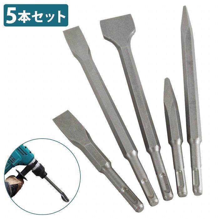乐天商城 - 電動ハンマー タガネ チゼル 10mm 5本 セット SDSプラス シャンク ビット ハツリ セメント ハンマー フラット ポイント