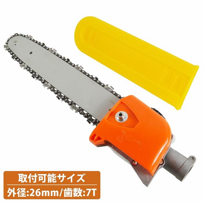 乐天商城 - 草刈り機 交換 ヘッド 『高枝切り アタッチメント』パイプ外径26mm チェーンソー のこぎり 枝切り 刈払機 ポールソー 7T 7歯