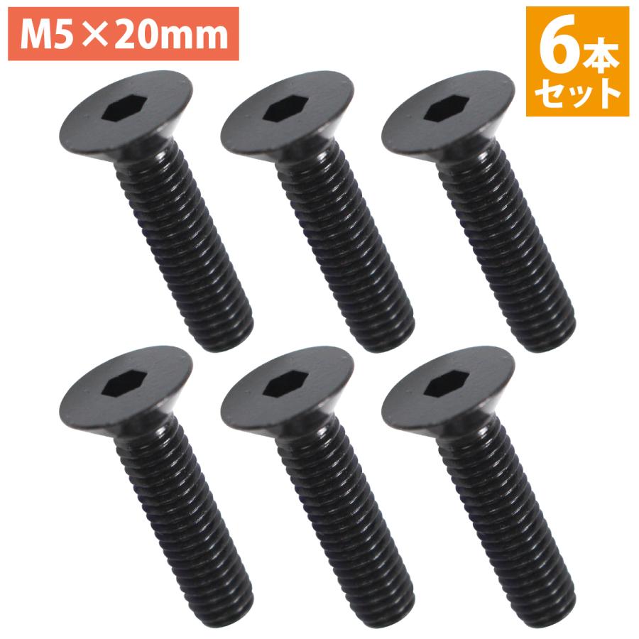 Rakuten - 日本製 ステンレス 六角 穴付き 皿 ボルト M5×20mm 6本 ステアリング ビス 黒/ブラック ネジ momo モモ ナルディ 6個 セット