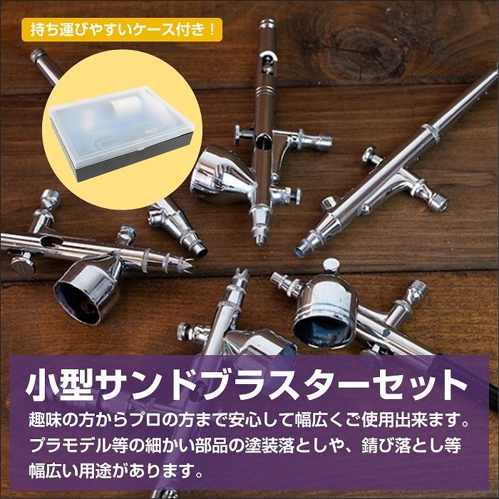 乐天商城 - エアブラシ型 サンドブラスター 0.5mm 小型 プラモデル 小物 錆 塗装 落とし サンドブラスト ガン マイクロ ブラスト 重力式