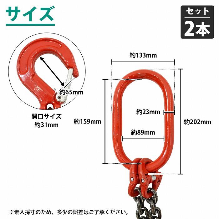 Rakuten - [ 2本セット 3t 1.5M ]2本吊り チェーン スリング 吊り チェーン フックタイプ リング付き 径10mm 長さ 1.5m 耐荷重 3000kg