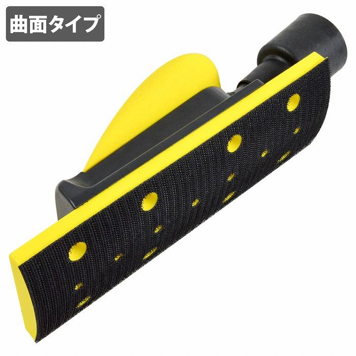 乐天商城 - 木材 金属 パテ研ぎ ファイル ハンド サンディングブロック 研磨 研削 鈑金 塗装 収縮 R形状 マジックパッド 吸塵ファイル