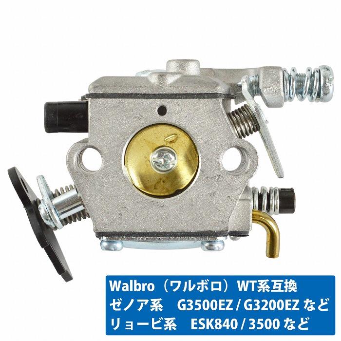 互換 ゼノア チェーンソー G3500EZ キャブレター リョービ ESK840 3500 ES336 ワルボロ wt G3200EZ 334 3401 3501 チェンソー