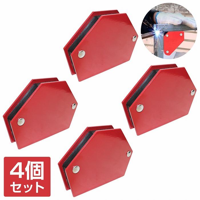 Rakuten - 【吸着力 22kg】溶接用マグネット ホルダー 4個セット 45/90/135度 六角 仮止め 仮組み 溶接器具 磁気 補助 固定 クランプ 安全 便利