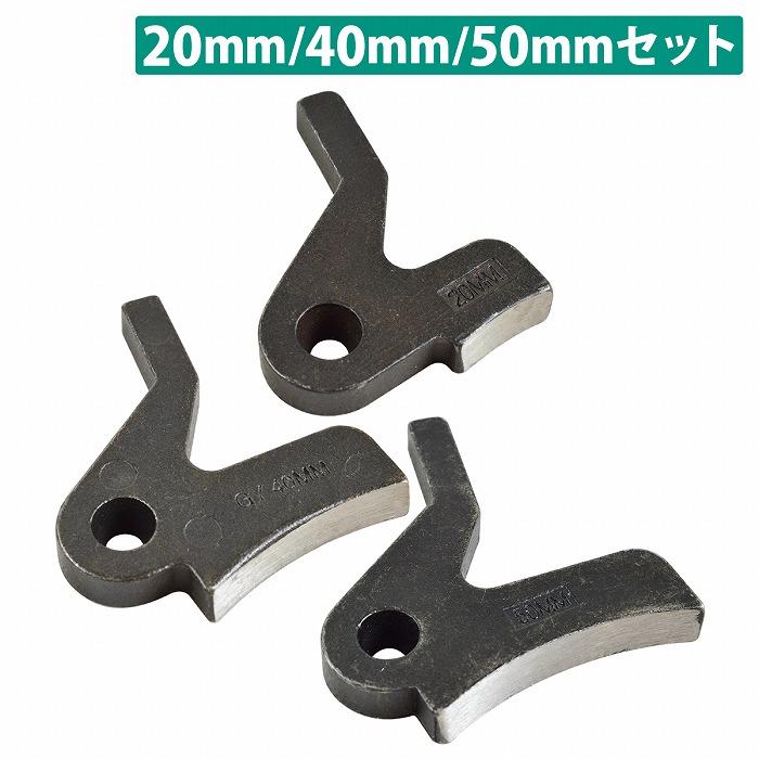 『20mm/40mm/50mm』3種セット 皮漉き機 革漉き機 押さえ金 レザー レザークラフト 革 皮 アタッチメント ニッピ NIPPY 西山